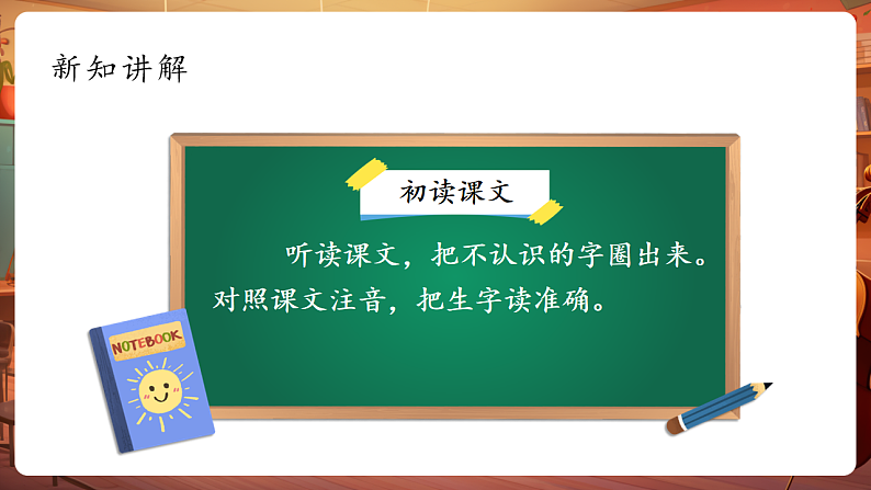 第1单元古诗三首 (第一课时) 第1课时 课件第8页