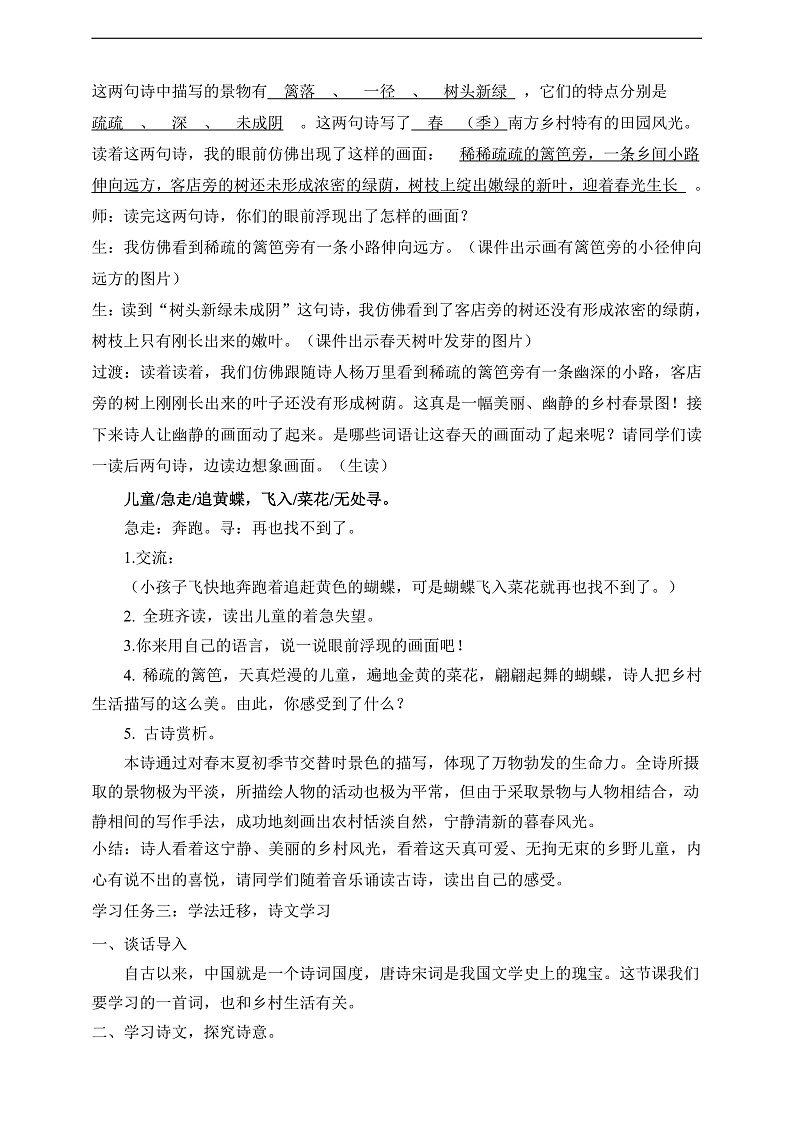 1古诗三首 第2课时 教案第2页