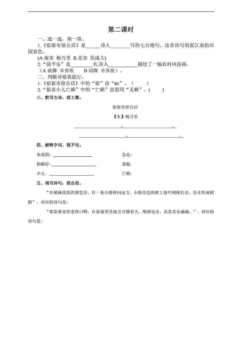 《古诗三首》练习（第二课时）第1页