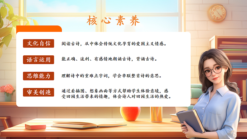 第1单元古诗三首第2课时 课件第2页