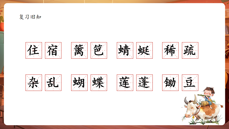 第1单元古诗三首第2课时 课件第4页