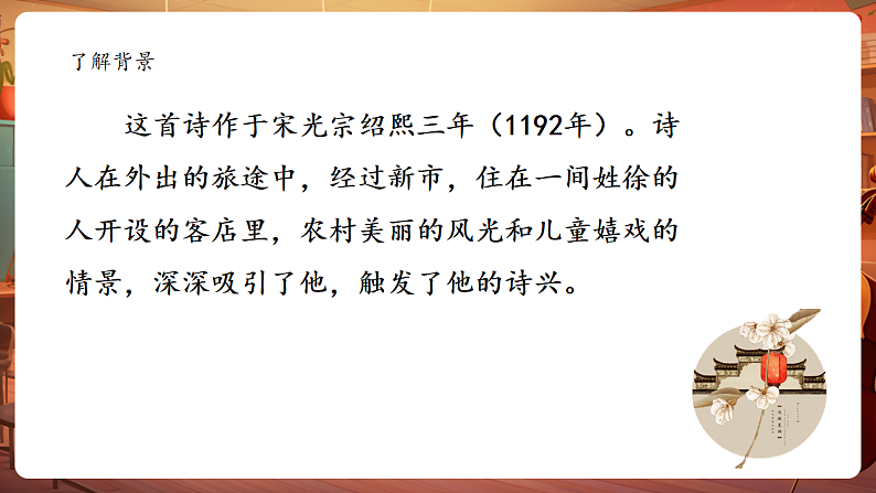 第1单元古诗三首第2课时 课件第6页