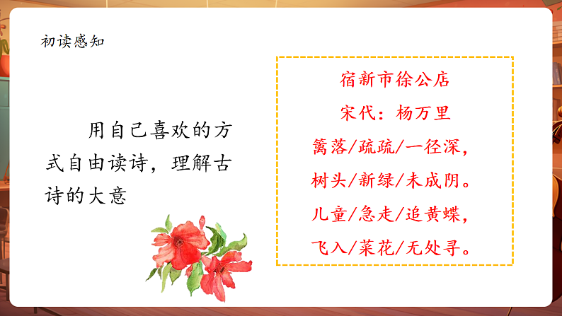 第1单元古诗三首第2课时 课件第7页