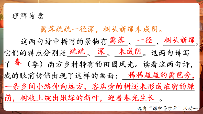 第1单元古诗三首第2课时 课件第8页