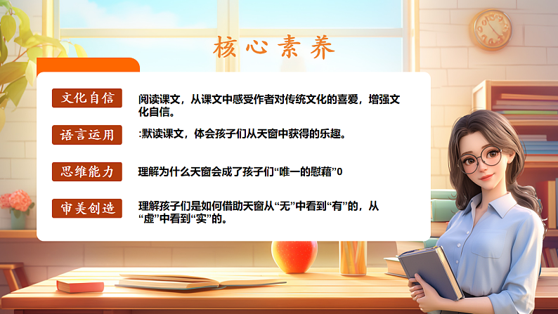 3天窗 第2课时 课件第2页