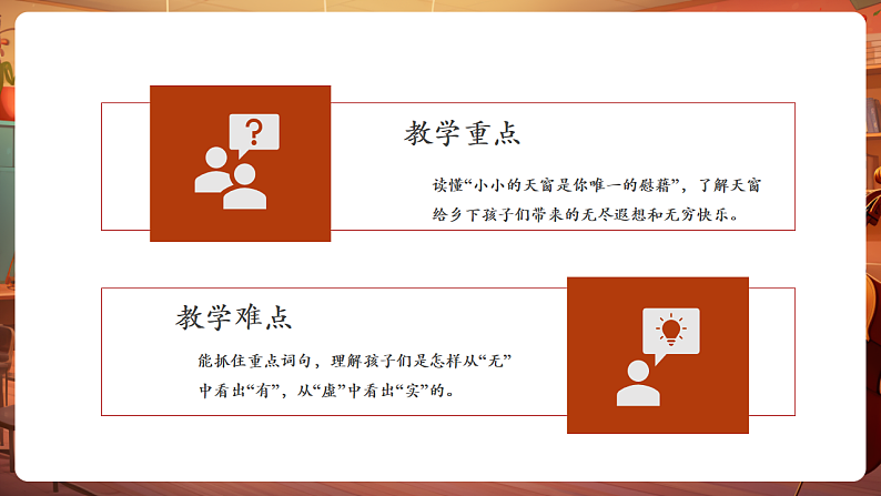 3天窗 第2课时 课件第3页