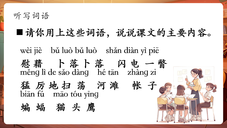 3天窗 第2课时 课件第4页