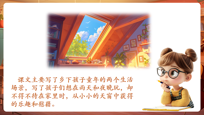 3天窗 第2课时 课件第5页