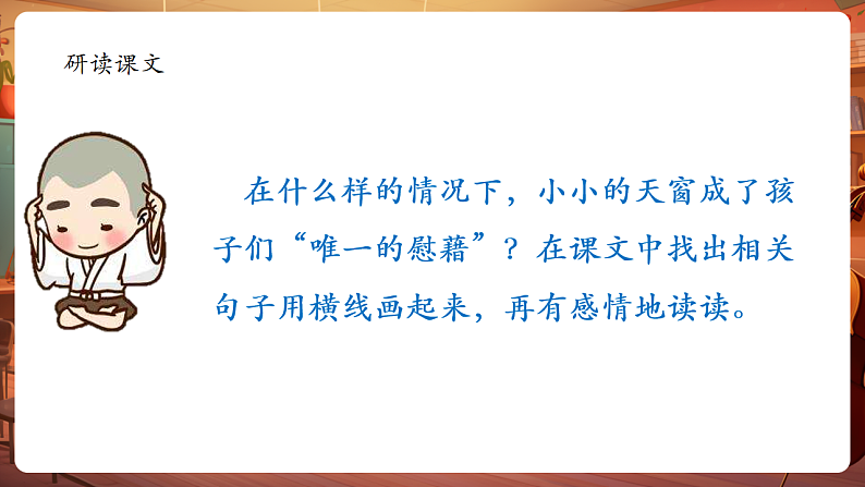 3天窗 第2课时 课件第6页