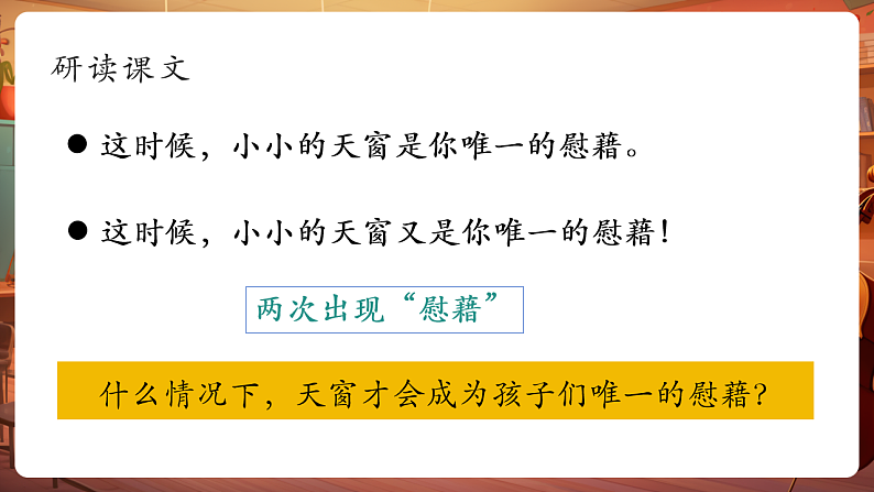3天窗 第2课时 课件第7页