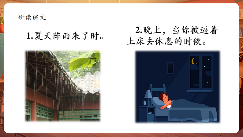 3天窗 第2课时 课件第8页