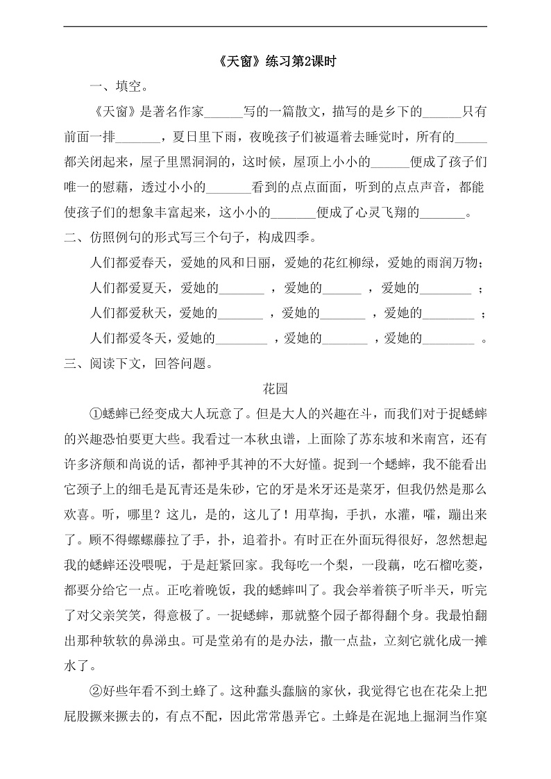 第1单元-3天窗练习（第2课时）第1页