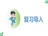 人教版（2024）一年级数学下册课件 2.2 第1课时  十几减8