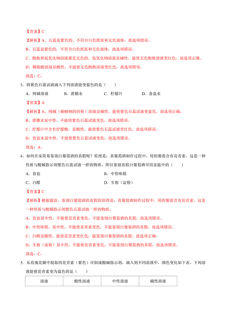 8.1 溶液的酸碱性（练习）（含答案解析）第2页