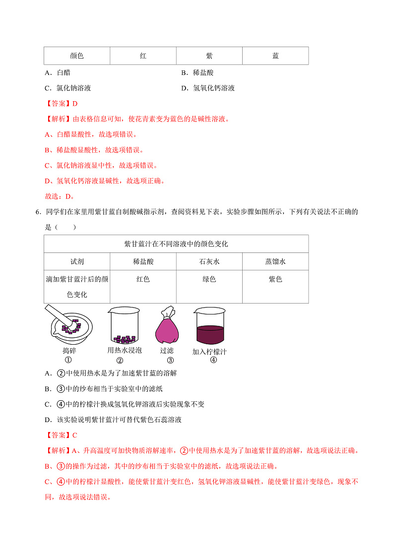 8.1 溶液的酸碱性（练习）（含答案解析）第3页