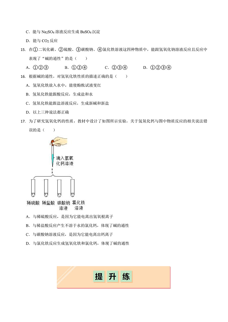 8.2 常见的酸和碱（第2课时）（练习）第3页