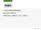 2025高考数学一轮复习-第4章-第1节 任意角、弧度制和三角函数的概念【课件】