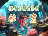 【新课标-核心素养】人教版语文六下 16《表里的生物》课件+教案+音视频素材