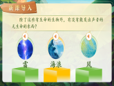 【新课标-核心素养】人教版语文六下 16《表里的生物》课件+教案+音视频素材