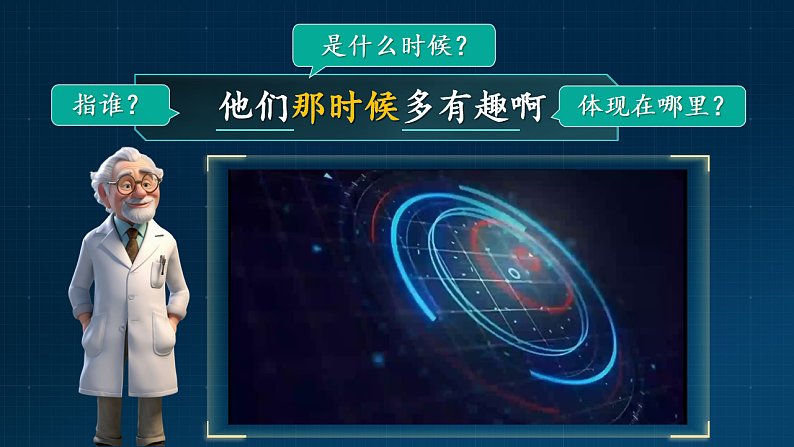 1.17《他们那时候多有趣啊》第8页