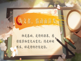 【新課標(biāo)-核心素養(yǎng)】人教版語(yǔ)文六下 第三單元《交流平臺(tái) 初試身手》課件+教案+音視頻素材
