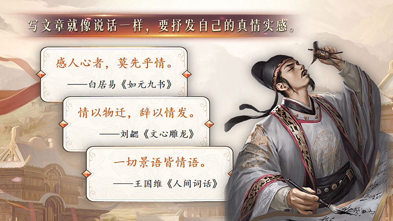 《交流平台 初试身手》第2页