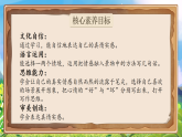 【新課標(biāo)-核心素養(yǎng)】人教版語(yǔ)文六下 第三單元《交流平臺(tái) 初試身手》課件+教案+音視頻素材