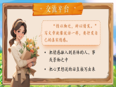 【新課標(biāo)-核心素養(yǎng)】人教版語(yǔ)文六下 第三單元《交流平臺(tái) 初試身手》課件+教案+音視頻素材