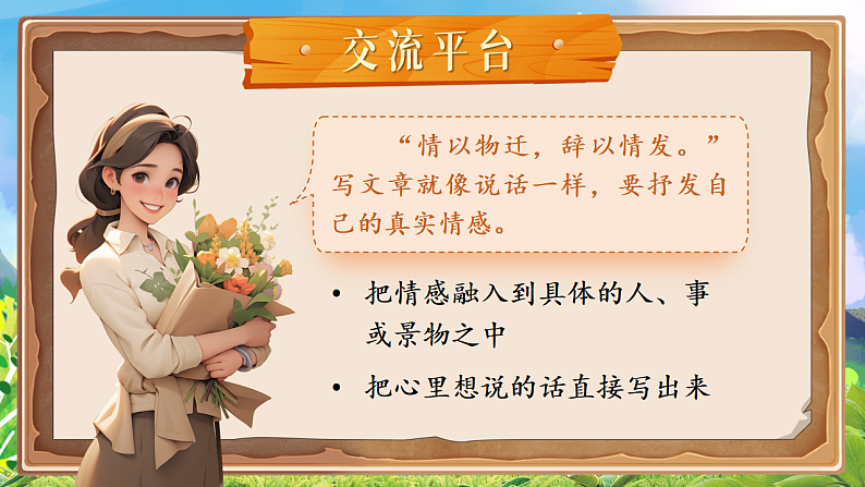 《交流平台 初试身手》第5页