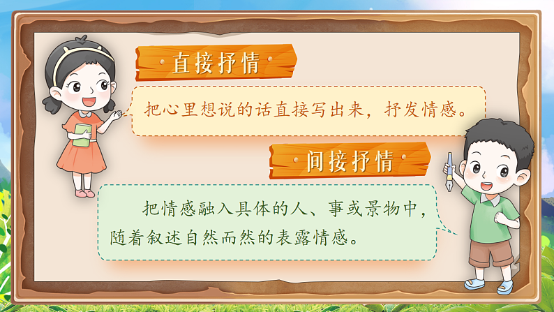 《交流平台 初试身手》第6页