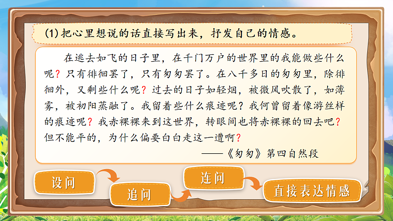 《交流平台 初试身手》第7页