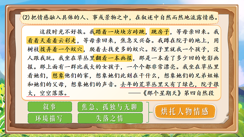 《交流平台 初试身手》第8页