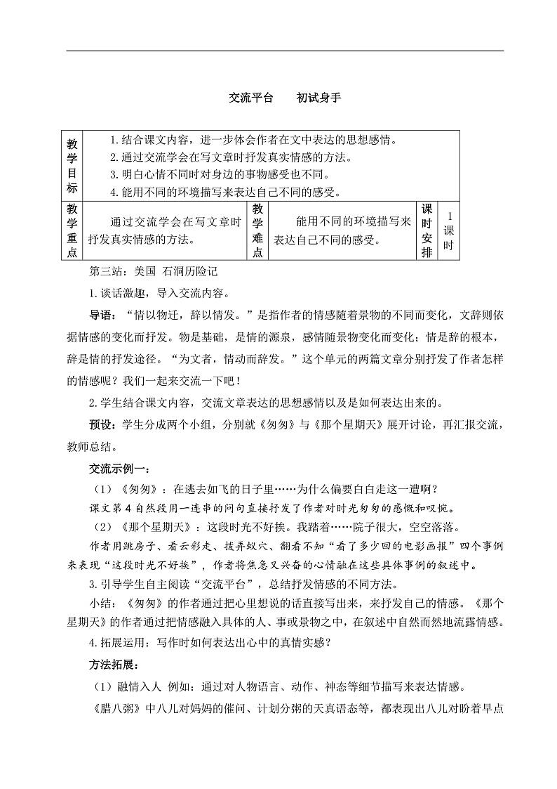 教学设计《交流平台 初试身手》第1页