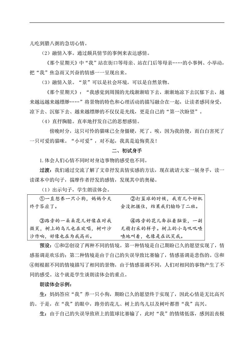教学设计《交流平台 初试身手》第2页