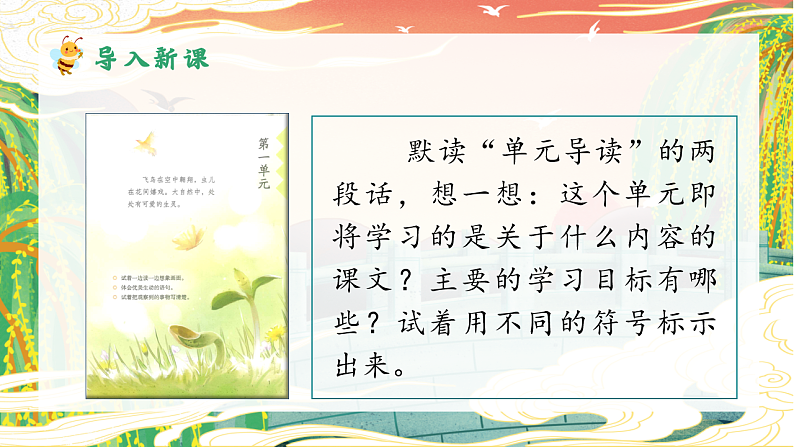 1 古诗三首第1页