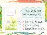 【新课标】人教部编版语文三下 1《古诗三首》课件+教案+音视频素材