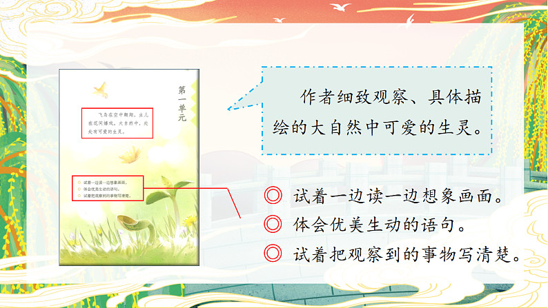 1 古诗三首第2页