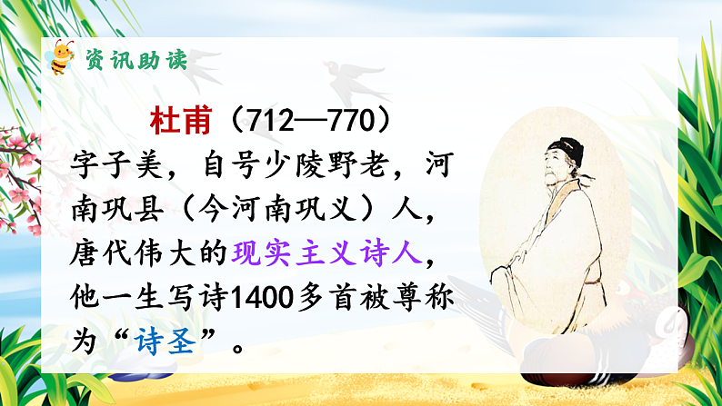 1 古诗三首第7页