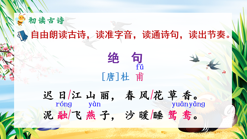 1 古诗三首第8页