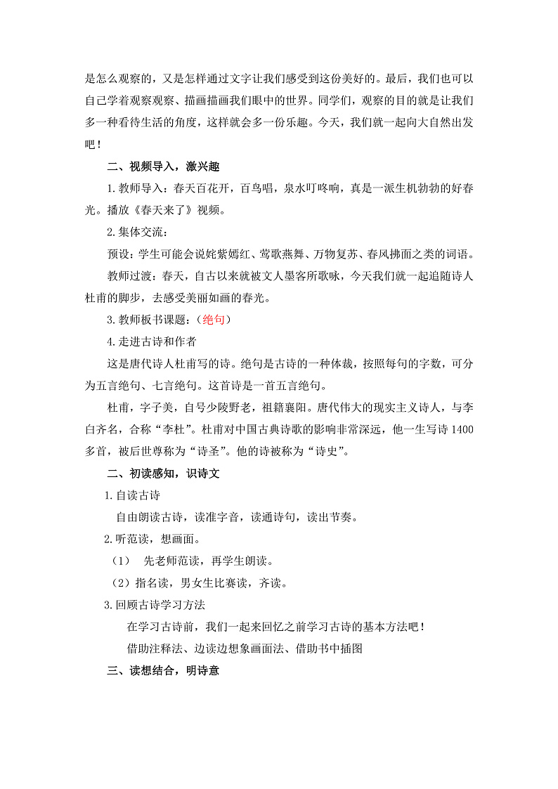 1古诗三首 教学设计第2页