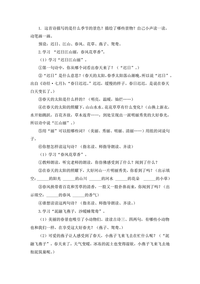 1古诗三首 教学设计第3页