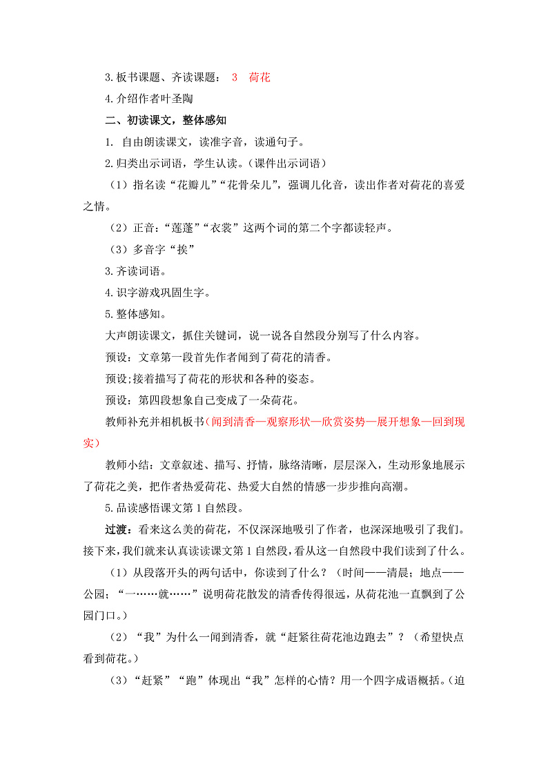 3 荷花 教学设计第2页