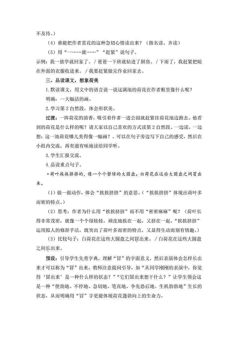 3 荷花 教学设计第3页