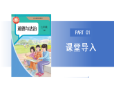 【公開課】新統(tǒng)編版初中道法7下2.3.2《做自尊的人》課件+教案+自選作業(yè)（2份含答案解析）