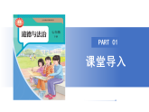 【公開課】新統(tǒng)編版初中道法7下2.4.1《人要有自信》課件+教案+自選作業(yè)（2份含答案解析）
