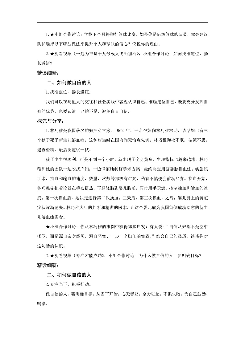 【公开课】新统编版初中道法7下2.4.2《做自信的人》教学设计第2页