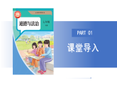 【公開課】新統(tǒng)編版初中道法7下2.4.2《做自信的人》課件+教案+自選作業(yè)（2份含答案解析）
