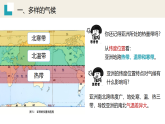 7.1.3亞洲的自然環(huán)境【課件+教學(xué)設(shè)計(jì)】（第3課時(shí)——多樣的氣候）——2025新教材人教版初一地理下冊