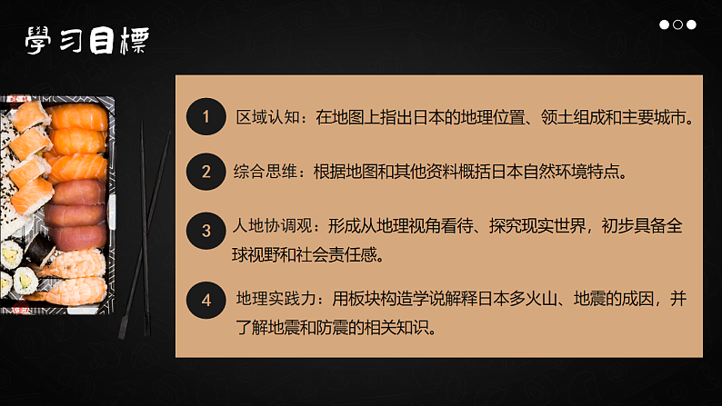 8.1.1日本【课件】（第1课时——多火山地震的岛国）——2025新教材人教版初一地理下册第3页