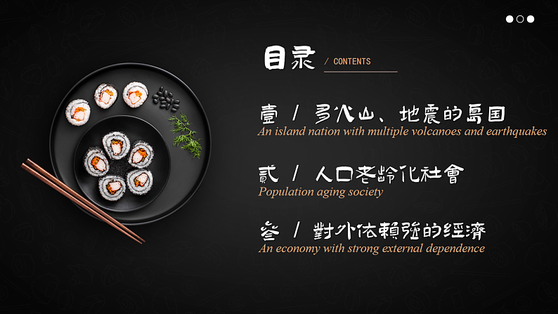 8.1.1日本【课件】（第1课时——多火山地震的岛国）——2025新教材人教版初一地理下册第4页